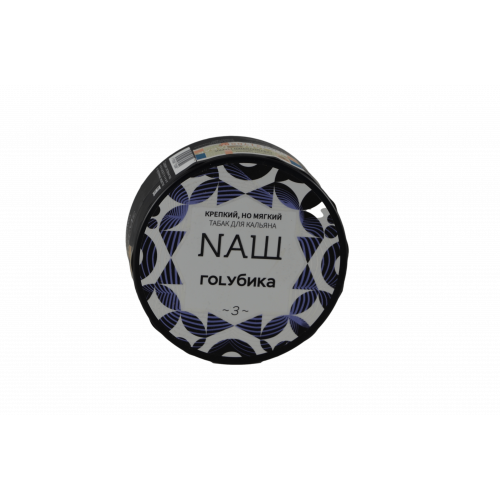 Табак для кальяна NАШ (НАШ) – Голубика 40 гр.